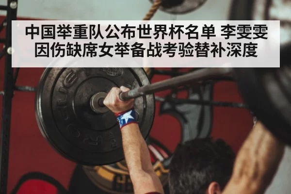 Chinese weightlifter training